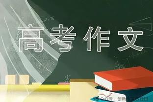 记者：曼联收购交易能否今日官宣还不明确